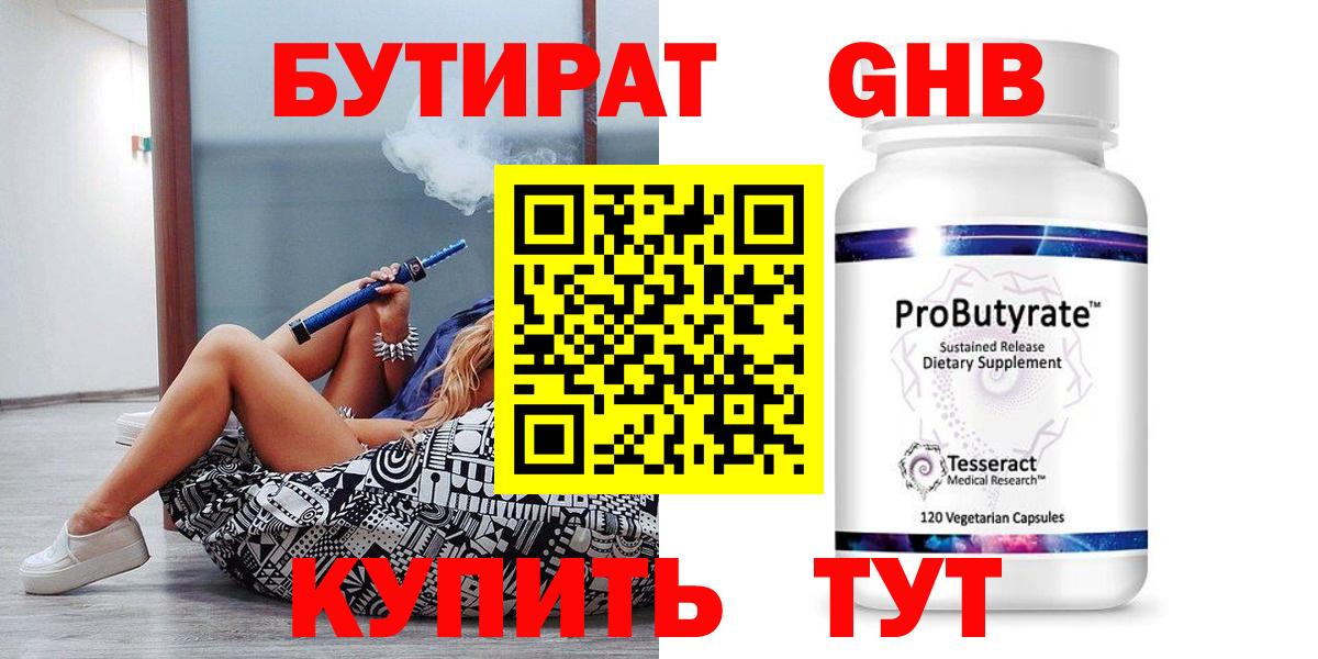 Бутират бутик Красногорск