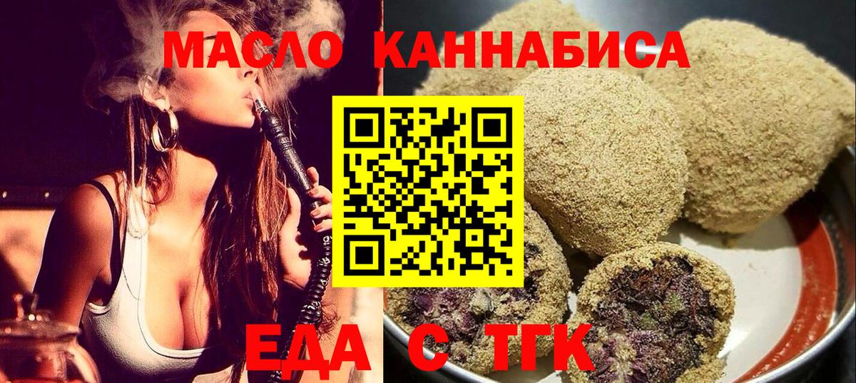 Еда ТГК марихуана Красногорск