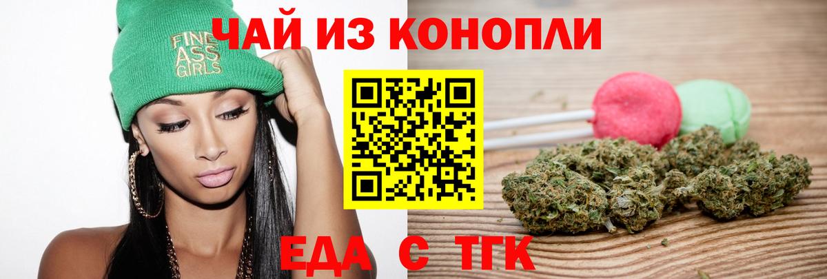 Печенье с ТГК марихуана  Вход с VPN  Красногорск 