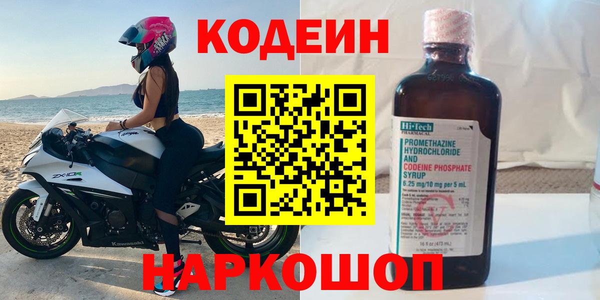 Кодеиновый сироп Lean напиток Lean (лин)  Вход с VPN  Красногорск 