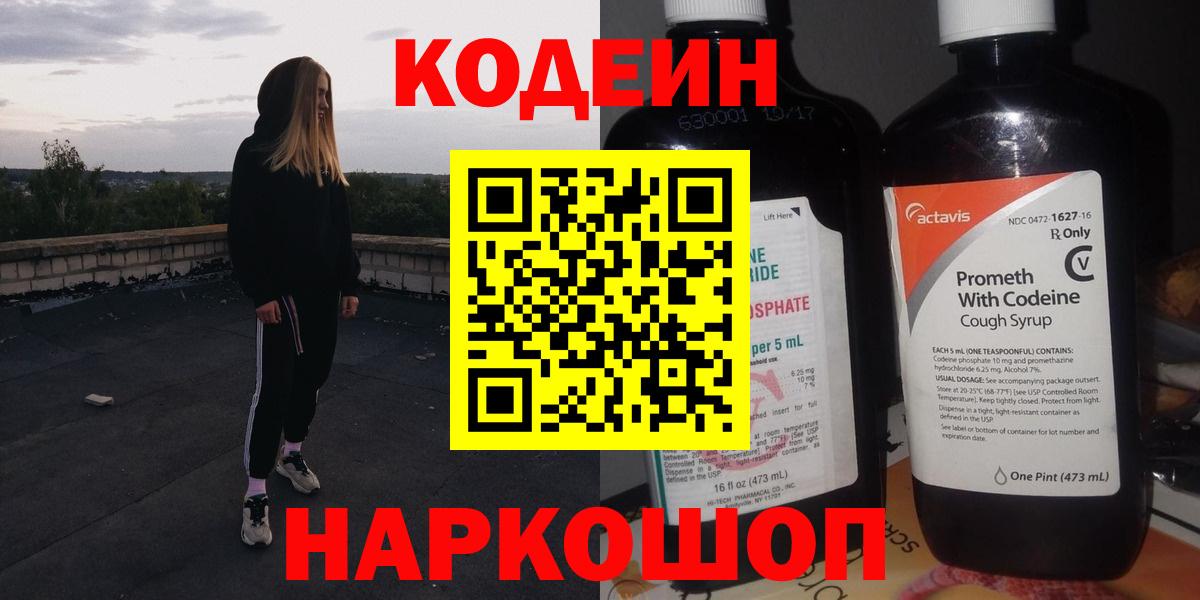 Кодеиновый сироп Lean напиток Lean (лин) Красногорск