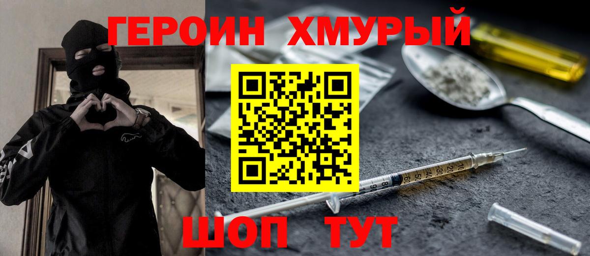 ГЕРОИН афганец  Вход с VPN  Красногорск 