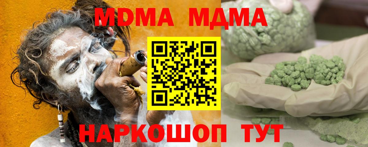 Красногорск  MDMA кристаллы  Вход с VPN  МДМА кристаллы 