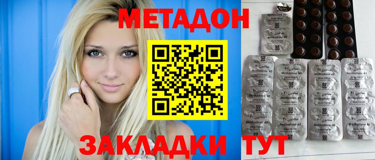 МЕТАДОН methadone  Вход с VPN  Красногорск 